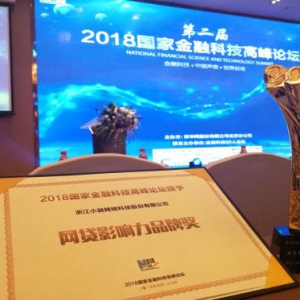 国家金融科技高峰论坛举办有融网获网贷影响力品牌奖