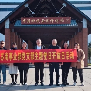 中建商砼苏南公司开展四千四万精神主题党日活动