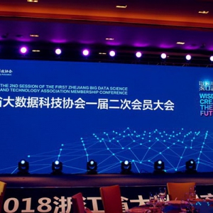 浙江省大数据产业峰会举办 创客金融获优秀会员单位奖项