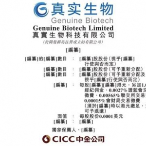 真实生物递交上市申请 抗病毒创新药管线展现巨大市场潜力