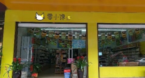 零食店加盟如何降低开店成本 提升投资性价比