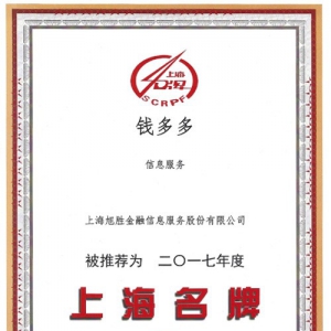 互联网金融平台钱多多荣获上海名牌称号