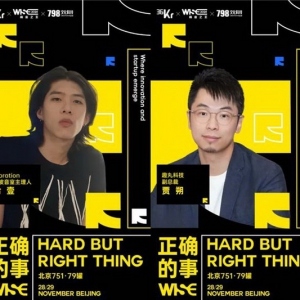 WISE2024商业之王大会Day2前瞻：企业出海战略与全球化创新实践