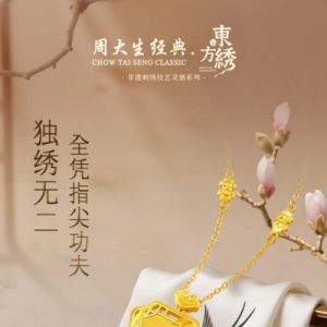 非遗苏绣融入金饰工艺，东方美学在方寸间流转生辉