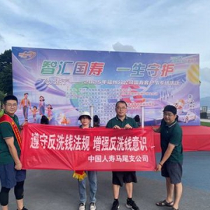 国寿客户节携手多部门开展金融安全宣传 提升公众防范意识