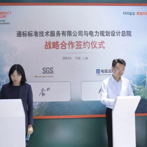 SGS与电规总院战略合作开启绿色能源认证新篇章