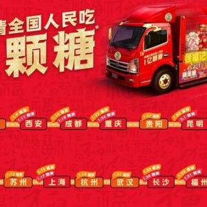 徐福记花车巡游18城传递年味，新年糖桶承载传统福气