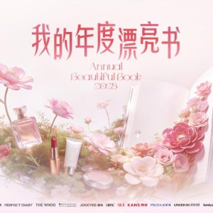 抖音发布2025美妆年度宝藏白皮书，百万用户共创美丽故事