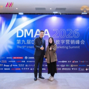 AI驱动数字营销峰会探讨跨境出海新机遇