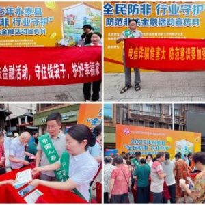 全民防非行业守护活动提升群众金融风险防范意识