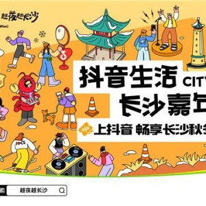 长沙好店2.0榜单发布，秋冬夜间消费新选择