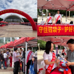 全民防非金融守护活动开展 提升群众防范意识