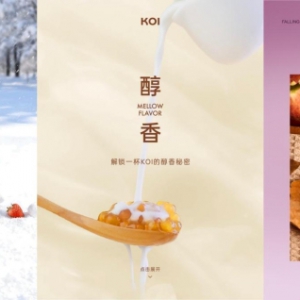 KOI品牌上新秋冬双果茶饮及奶源选项升级茶饮价值锚点