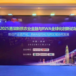 新质农业金融推动RWA资产化 跨区域协同发展迎来新突破