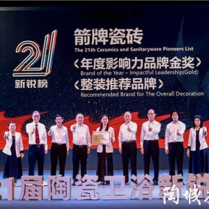 箭牌瓷砖斩获双项大奖，整装渠道创新引领行业发展