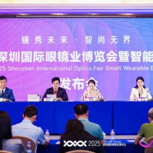 2025深圳国际眼镜设计大赛启幕 聚焦智能穿戴技术创新