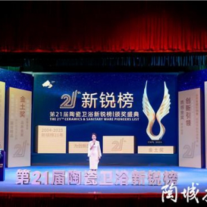 安华卫浴斩获卫浴领军品牌殊荣 引领行业高质量发展