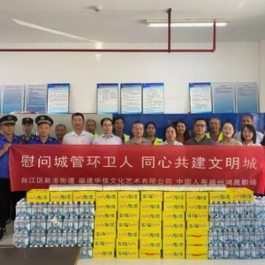 中国人寿晋安支公司开展夏日慰问城管环卫工公益活动