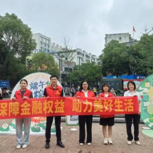 端午节金融知识普及活动举办 提升居民风险防范意识