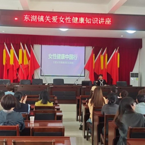 关爱女性健康知识普及活动走进基层政府机关