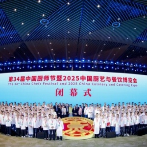 第34届中国厨师节落幕：专业赋能，共创餐饮新未来