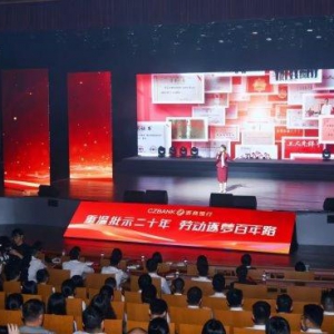 重温批示二十年·劳动逐梦百年路 | 浙商银行“身边人说身边事”优秀经验事迹宣讲活动圆满举办