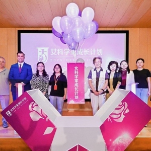 2025女科学家成长计划启动 聚焦女性科研人才发展