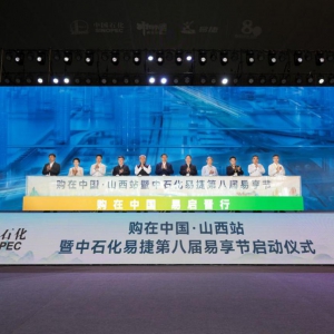 中石化易捷发布“家生活·车生态”战略，第八届易享节启动