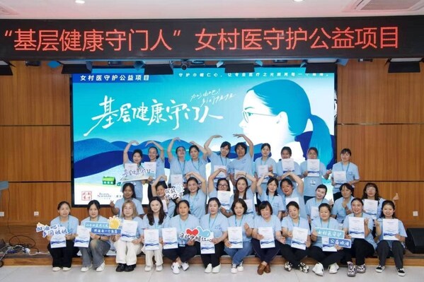 “基层健康守门人”女村医守护公益项目 “基层健康守门人”女村医守护公益项目