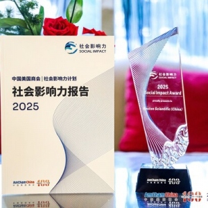 波士顿科学亮相2025社会影响力报告，助力健康中国建设