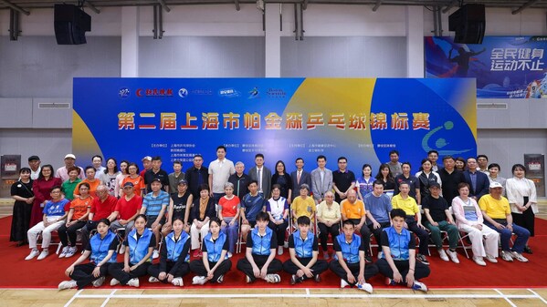 第二届上海市帕金森乒乓球锦标赛、急救技能培训 第二届上海市帕金森乒乓球锦标赛、急救技能培训