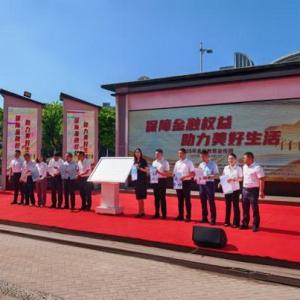 趣味金融学习助推消费者权益保护实践 金融教育宣传活动启动