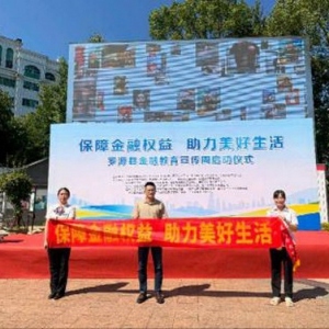 金融教育宣传周启动 保险公司助力群众金融素养提升