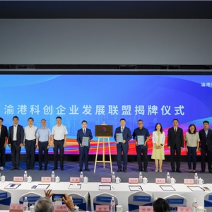 渝港科创企业发展联盟助力两地协同创新生态建设
