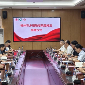政企合作助力养老保障升级 惠闽宝填补老年医疗空白