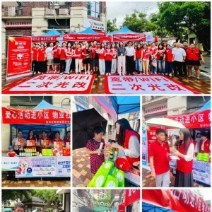 永泰社区推广