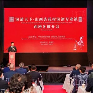 酒都汾阳 清香世界：西班牙、意大利连启中西酒业合作新篇
