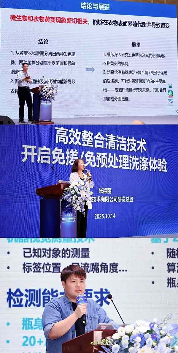 图8:天津大学合成生物与生物制造学院教授张雷,图9:宝洁研发总监张艳丽,图10:宝洁织物护理工程部高级经理宋雨玲 图8:天津大学合成生物与生物制造学院教授张雷,图9:宝洁研发总监张艳丽,图10:宝洁织物护理工程部高级经理宋雨玲