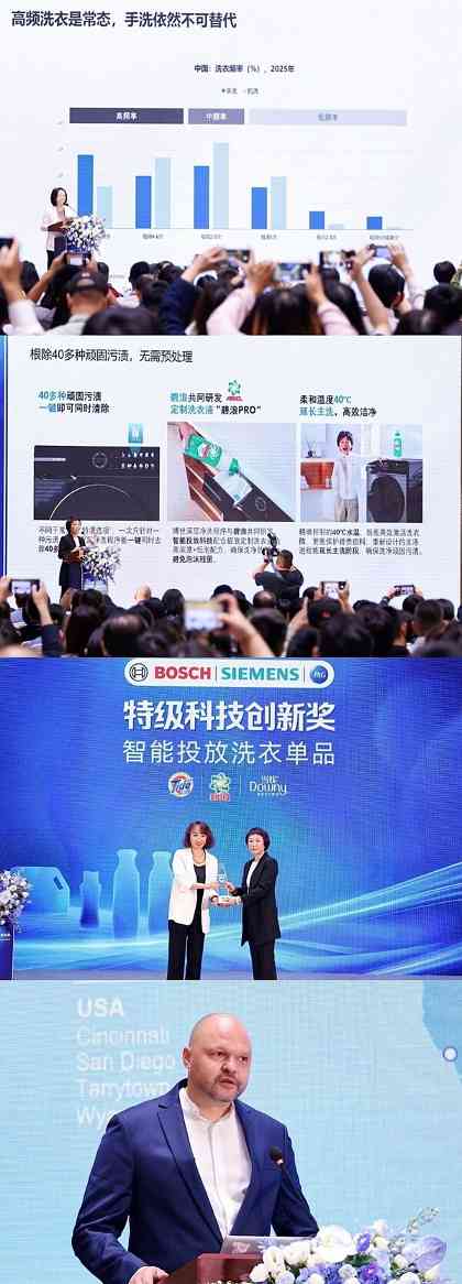 图4:英敏特中国区洞察总监杜蕾,图5:博西家用电器(中国)有限公司洗涤产品事业部产品市场营销总监章苑,图6:宝洁获博世西门子颁发“智能投放洗衣单品特级科技创新奖”,图7:巴斯夫护理化学品,亚太区家居清洁,公共和工业清洗及工业解决方案研发总监史峰德博士 图4:英敏特中国区洞察总监杜蕾,图5:博西家用电器(中国)有限公司洗涤产品事业部产品市场营销总监章苑,图6:宝洁获博世西门子颁发“智能投放洗衣单品特级科技创新奖”,图7:巴斯夫护理化学品,亚太区家居清洁,公共和工业清洗及工业解决方案研发总监史峰德博士