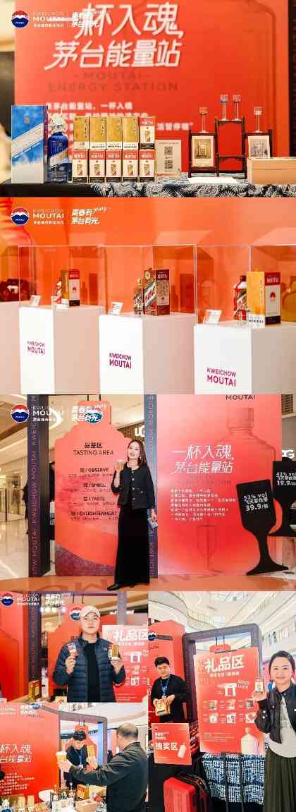 茅台品鉴及互动区 茅台品鉴及互动区
