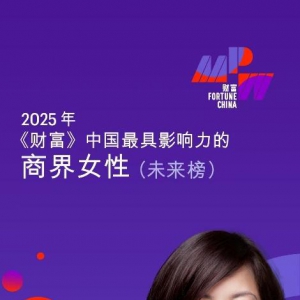 商界女性领导力典范 邓浩青推动凯西中国市场革新