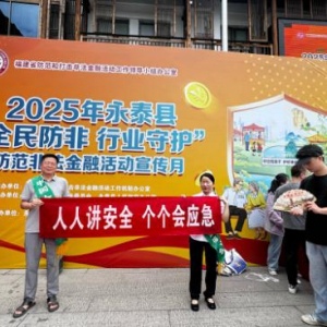 永泰支公司开展安全宣传 提升群众应急能力
