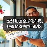 安踏加速全球化布局，砸百亿收购彪马股权（图3）