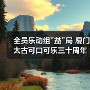全员乐动组 全员乐动组