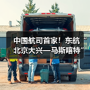 中阿新直飞航线提升经贸文化交流