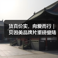 品牌信任体系如何承载品质与用户陪伴