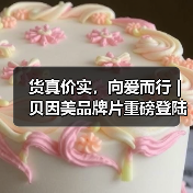 货真价实,向爱而行 | 贝因美品牌片重磅登陆CCTV-1(图2) 货真价实,向爱而行 | 贝因美品牌片重磅登陆CCTV-1(图2)