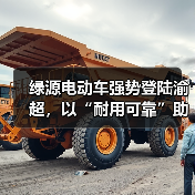绿源电动车强势登陆渝超,以“耐用可靠”助燃山城体育激情(图2) 绿源电动车强势登陆渝超,以“耐用可靠”助燃山城体育激情(图2)