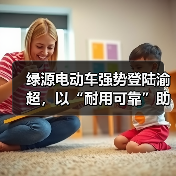重庆大足石刻队携手耐用科技 点燃球迷热情
