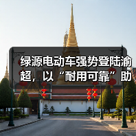 绿源电动车强势登陆渝超,以“耐用可靠”助燃山城体育激情(图4) 绿源电动车强势登陆渝超,以“耐用可靠”助燃山城体育激情(图4)